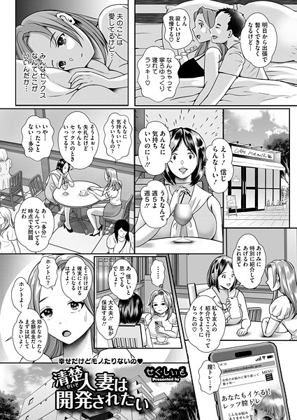 【単話】清楚人妻は開発されたい❤せくしぃも