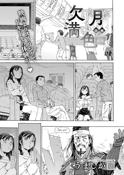 【単話】欠ける月に満ちる色（2）❤うましか