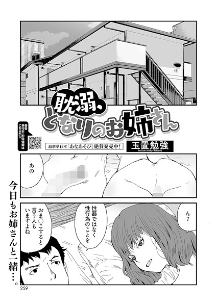 【単話】耽溺、となりのお姉さん❤玉置勉強