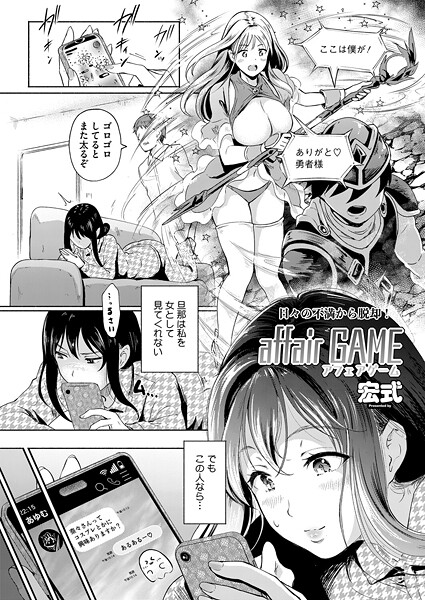 【単話】affair GAME❤宏式