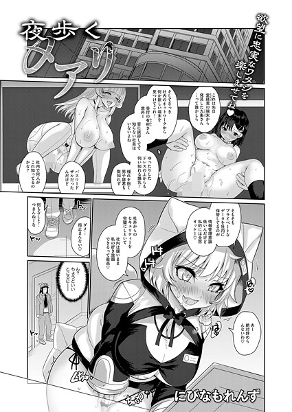 【拘束】夜歩くメアリ❤にびなもれんず