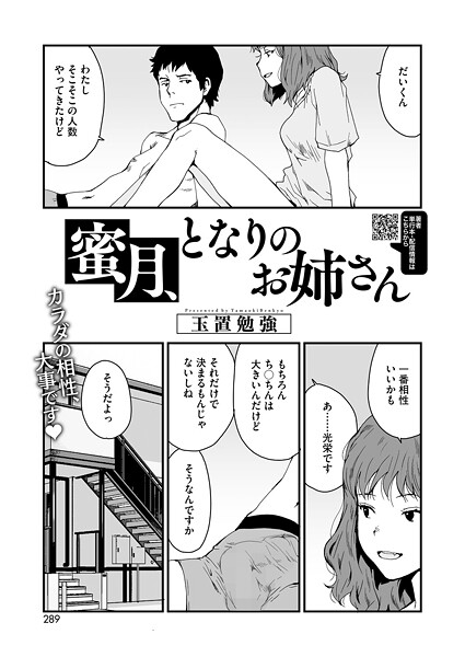 【単話】蜜月、となりのお姉さん❤玉置勉強