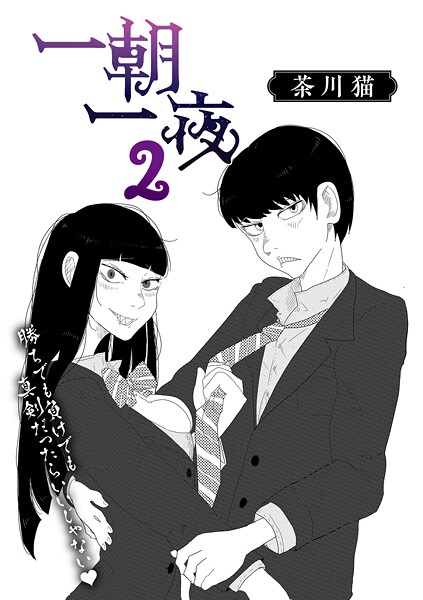 【制服】一朝一夜 2❤茶川猫