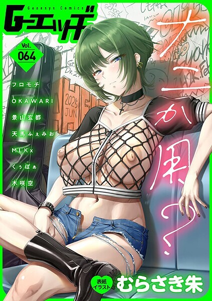 【拘束】G-エッヂ Vol.064❤むらさき朱