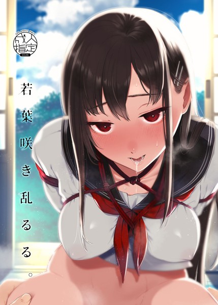 【単話】若葉咲き乱るる。❤おそまつ