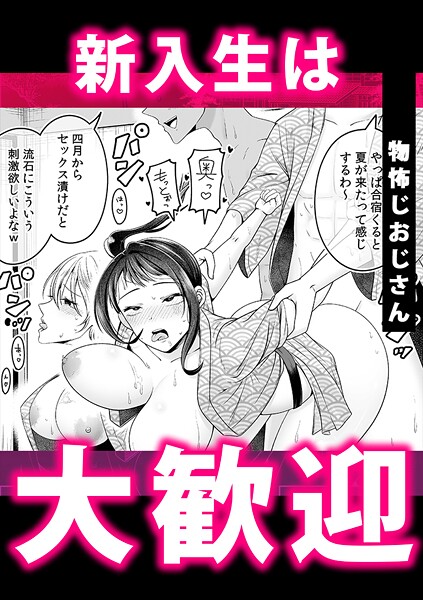【単話】新入生は大歓迎❤物怖じおじさん