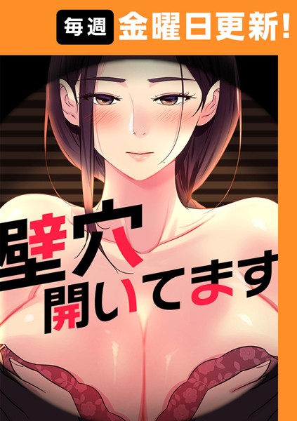 【フルカラー】壁穴開いてます【完全版】 40話❤ddat