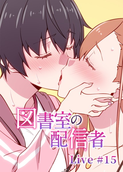 【羞恥】図書室の配信者（15）❤テクロスホールディングス