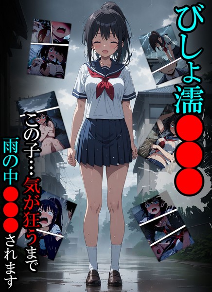 【単行本】びしょ濡●●●01❤ばななメモリアル