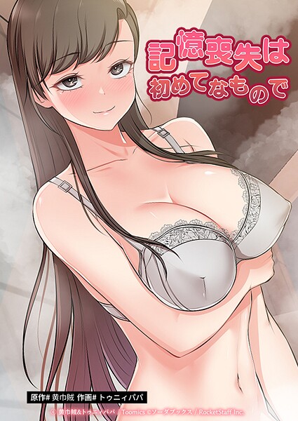 【フルカラー】記憶喪失は初めてなもので 25話❤黄巾賊