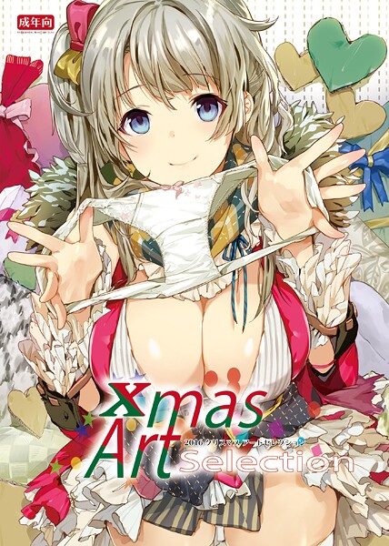 【フルカラー】Xmas Art Selection【デジタル修正版】❤うりぼうざっか店