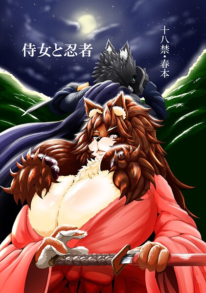 【ネコミミ・獣系】侍女と忍者❤アザービロチ