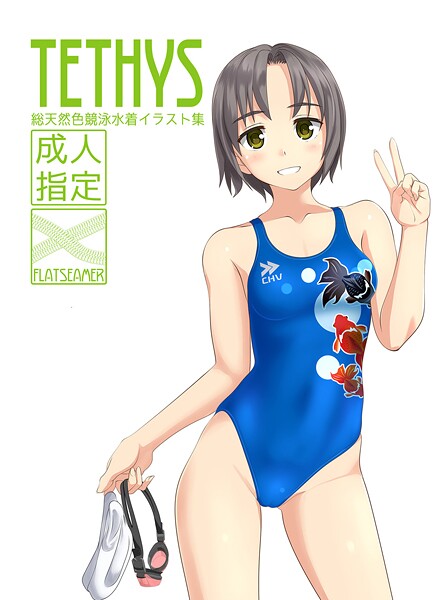 【競泳・スクール水着】TETHYS❤たかふみ