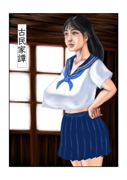 【フルカラー】古民家譚❤tsuyoshi