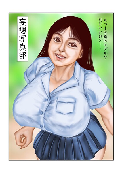 【フルカラー】妄想写真部❤tsuyoshi