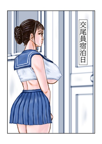 【フルカラー】交尾員宿泊日❤tsuyoshi