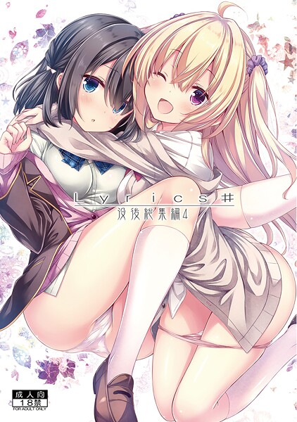 【単行本】Lyrics＃ 没後総集編4❤RYO