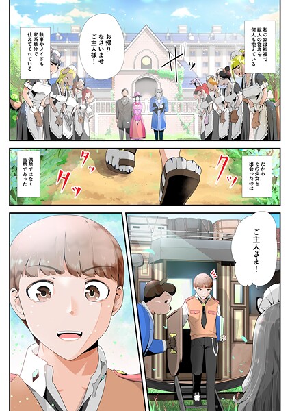 【美少女】けもけもロリ巨乳メイド あなたのユキちゃん溺愛記❤ニワトリ仙人