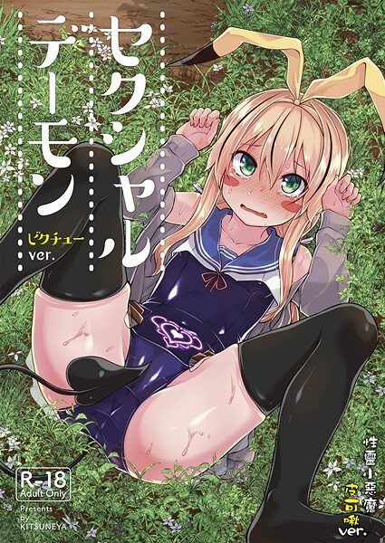 【ギャグ・コメディ】【繁體中文】性靈小惡魔 皮可啾ver.❤リーフィ