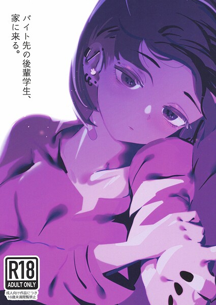 【中出し】バイト先の後輩学生、家に来る。❤硝子歩行