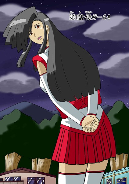 【ファンタジー】侍ガール1話❤APPOH
