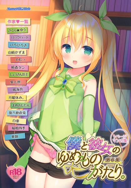 【制服】僕と彼女のゆめものがたり。第6集❤白亜