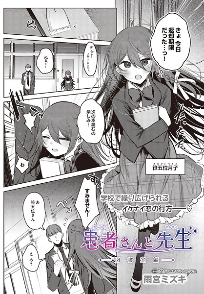 【制服】患者さんと先生ー図書室編ー❤雨宮ミズキ