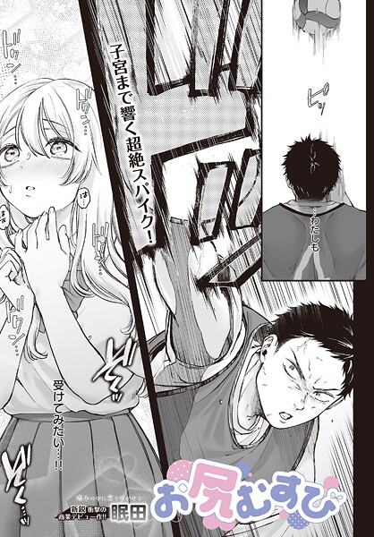 【単話】お尻むすび❤眠田