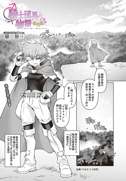 【ファンタジー】騎士団長物語番外編 〜果タシテ彼ハ我ヲ失ッタノカ〜 前編❤龍炎狼牙