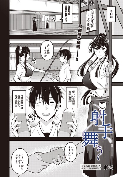 【単話】射手、舞う❤藤翔