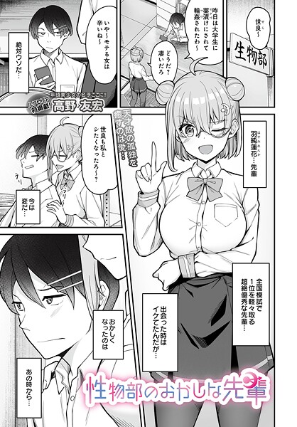 【制服】性物部のおかしな先輩❤高野友宏