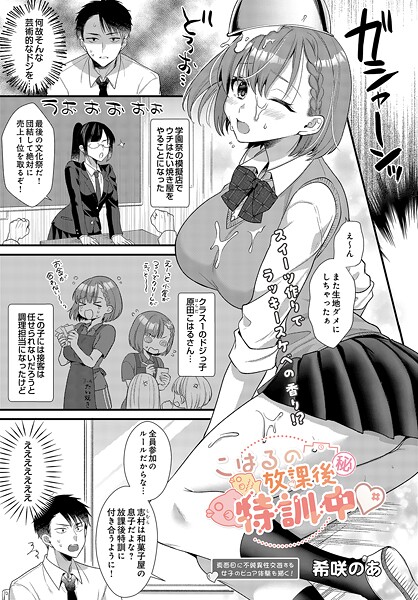 【クンニ】こはるの放課後マル秘特訓中❤希咲のあ