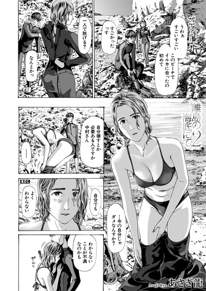 【単話】離島の海底にて（単話）❤あさぎ龍