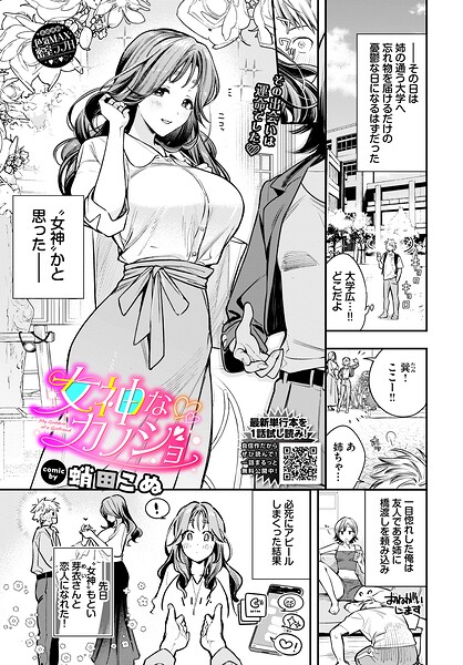 【単話】女神なカノジョ（単話）❤蛸田こぬ