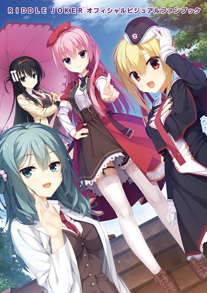 【単行本】オフィシャル・ビジュアルファンブック❤むりりん