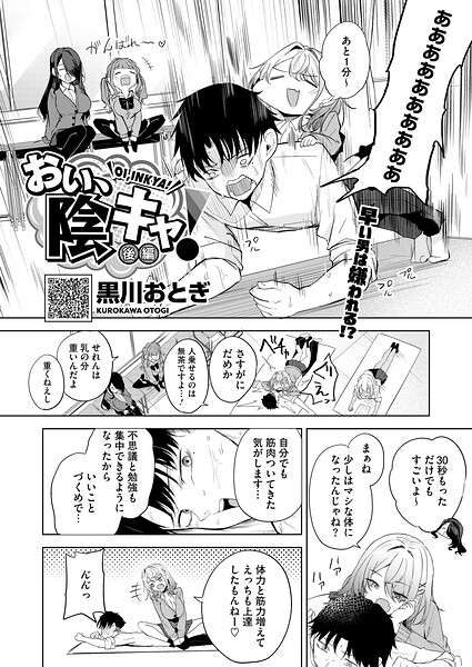 【単話】おい、陰キャ！（単話）❤黒川おとぎ