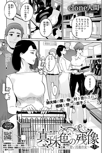 【単話】真珠色の残像 第二幕 〜青い月夜の女〜（単話）❤Clone人間